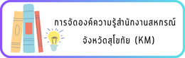 Km sukhothai
