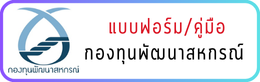 กองทุนสหกรณ์