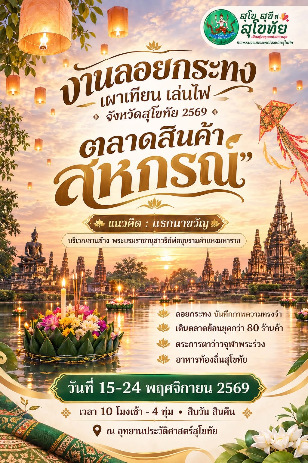 ลอยกระทง