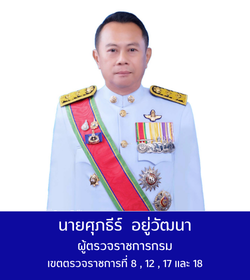 เขตตรวจราชการ