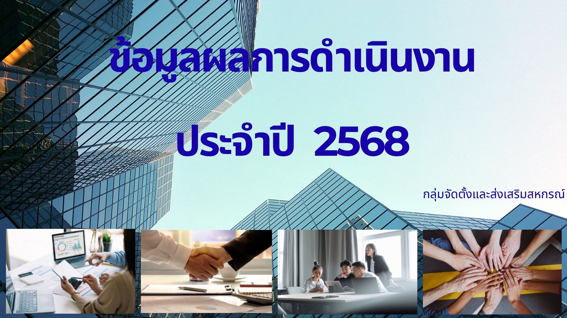 Development Plan 2568