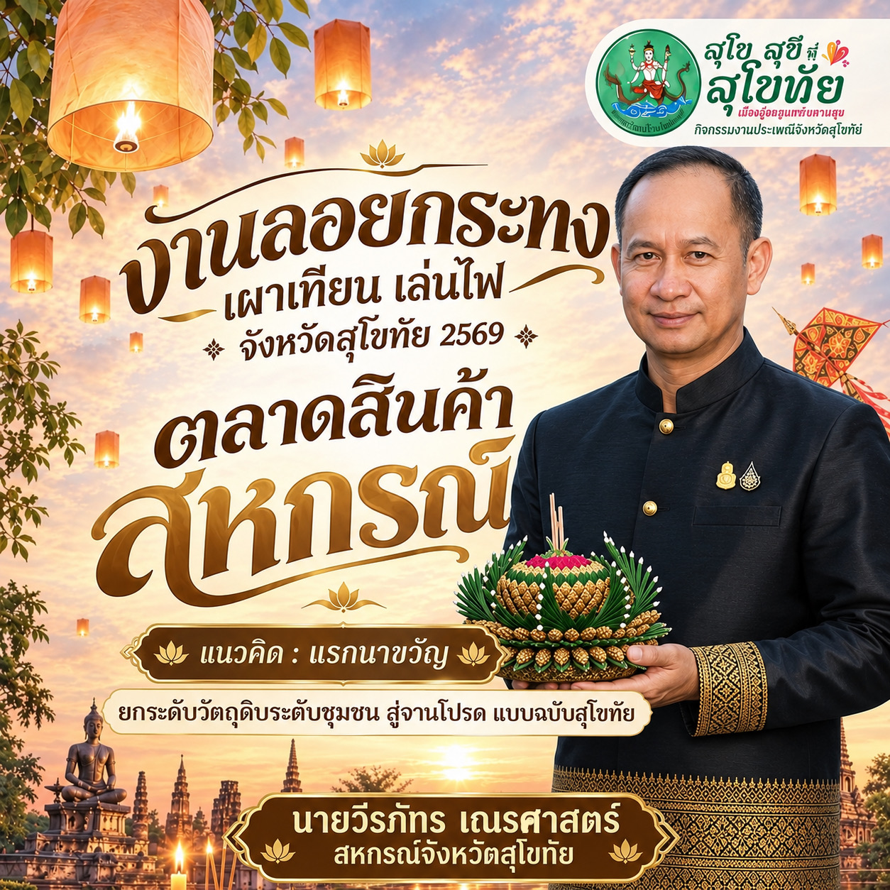 ลอยกระทง