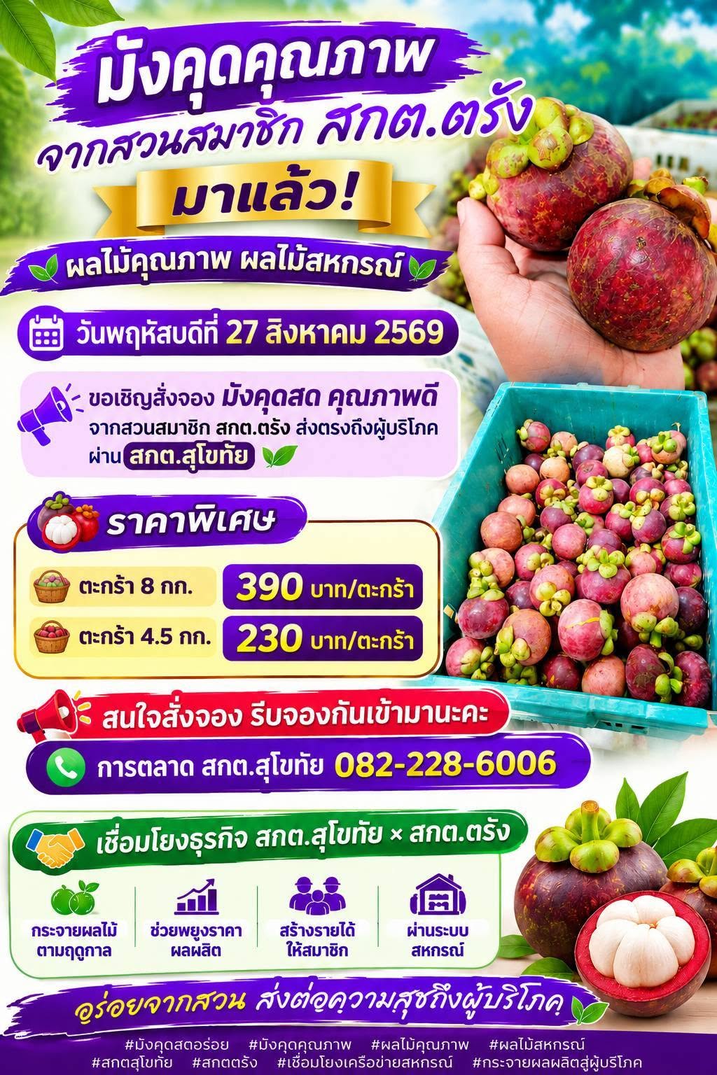 มังคุด