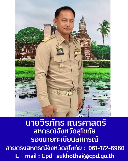 สหกรณ์จังหวัด