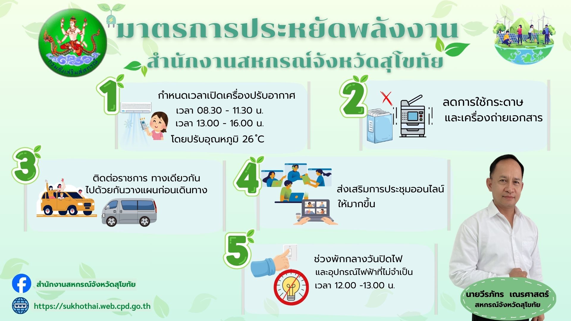 มาตรการประหยัดพลังงาน