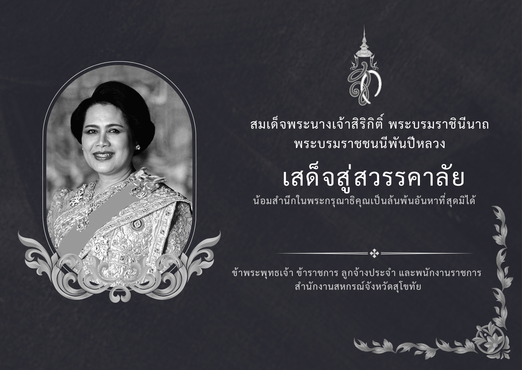 Sida Si Khaw Khlassikh Lay Thiy Khx Saedng Khwam Seiyci 