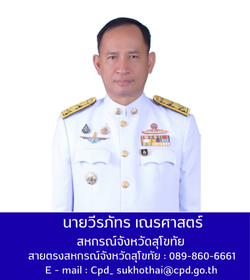 สหกรณ์จังหวัดสุโขทัย
