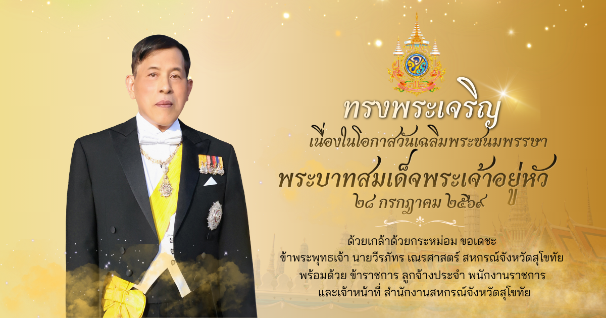 ทรงพระเจริญ