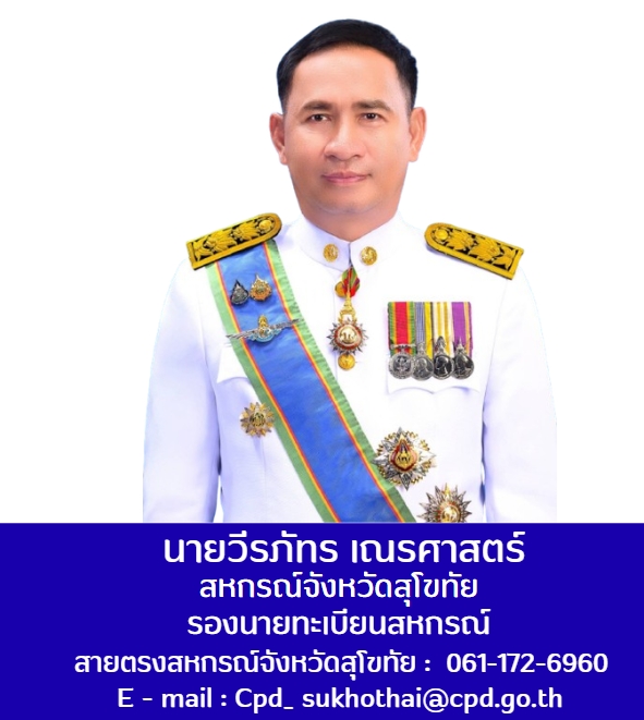 สหกรณ์จังหวัดสุโขทัย
