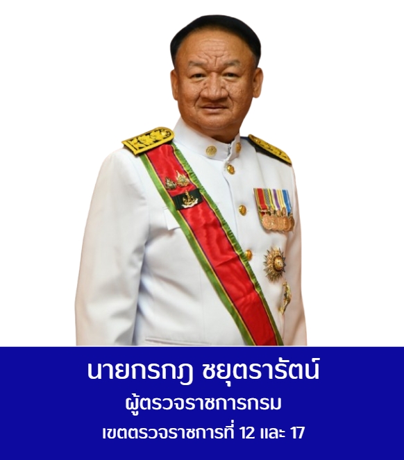 เขตตรวจราชการ