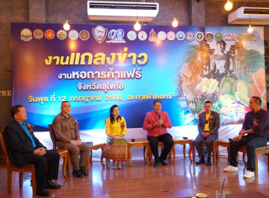 ร่วมงานแถลงข่าวและพิธีเปิดการจัดงานหอการค้าแฟร์ ครั้งที่ 1 พารามิเตอร์รูปภาพ 2