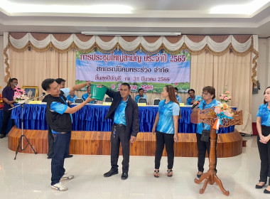 ร่วมประชุมใหญ่สามัญประจำปี 2565 สหกรณ์นิคมพระร่วง จำกัด ... พารามิเตอร์รูปภาพ 9