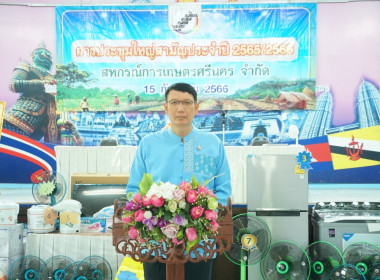 ประชุมใหญ่สามัญประจำปี 2565 ของสหกรณ์การเกษตรศรีนคร จำกัด พารามิเตอร์รูปภาพ 1