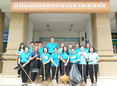 กิจกรรม 5 ส “Big Cleaning Day” พารามิเตอร์รูปภาพ 1