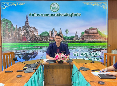 การประชุมชี้แจงโครงการกองพัฒนาสหกรณ์ภาคการเกษตรและกลุ่มเกษตรกร ปีงบประมาณ พ.ศ. 2567 ... พารามิเตอร์รูปภาพ 1