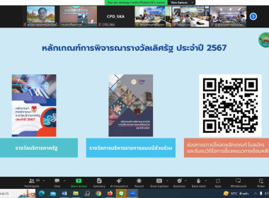 การประชุมชี้แจงหลักเกณฑ์การพิจารณารางวัลเลิศรัฐ ปี 2567 พารามิเตอร์รูปภาพ 6