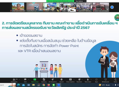 การประชุมชี้แจงหลักเกณฑ์การพิจารณารางวัลเลิศรัฐ ปี 2567 พารามิเตอร์รูปภาพ 4