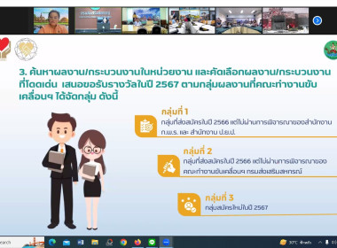 การประชุมชี้แจงหลักเกณฑ์การพิจารณารางวัลเลิศรัฐ ปี 2567 พารามิเตอร์รูปภาพ 5