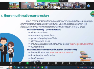 การประชุมชี้แจงหลักเกณฑ์การพิจารณารางวัลเลิศรัฐ ปี 2567 พารามิเตอร์รูปภาพ 3