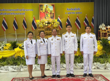งานรัฐพิธี “วันพระบาทสมเด็จพระพุทธยอดฟ้าจุฬาโลกมหาราช ... พารามิเตอร์รูปภาพ 5