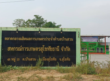 โครงการจัดตลาดนัดข้าวเปลือก ปีการผลิต 2568/2569 ... พารามิเตอร์รูปภาพ 3