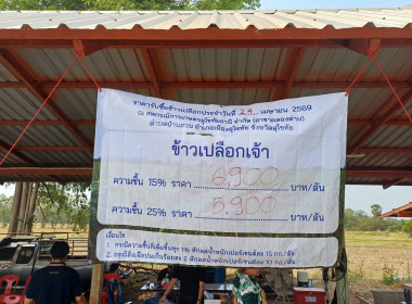 โครงการจัดตลาดนัดข้าวเปลือก ปีการผลิต 2568/2569 ... พารามิเตอร์รูปภาพ 5
