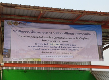 โครงการจัดตลาดนัดข้าวเปลือก ปีการผลิต 2568/2569 ... พารามิเตอร์รูปภาพ 4
