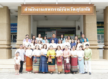 สำนักงานสหกรณ์จังหวัดสุโขทัย ขอเชิญชวนร่วมแต่งกายด้วยผ้าไทย ... พารามิเตอร์รูปภาพ 1