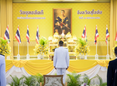 จังหวัดสุโขทัย จัดพิธีถวายราชสดุดี ... พารามิเตอร์รูปภาพ 7