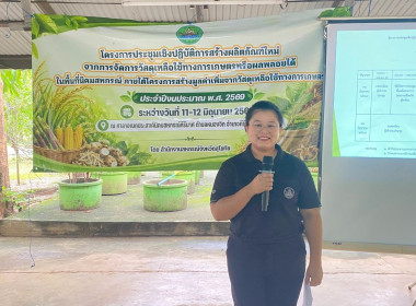 โครงการประชุมเชิงปฏิบัติการสร้างผลิตภัณฑ์ใหม่จากการจัดการวัสดุเหลือใช้ทางการเกษตรหรือผลพลอยได้ ... พารามิเตอร์รูปภาพ 7