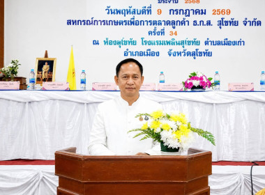 การประชุมใหญ่สามัญประจำปี 2568 ครั้งที่ 34 ... พารามิเตอร์รูปภาพ 1