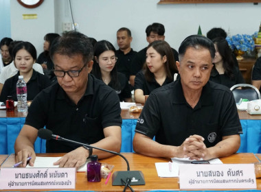 การประชุม ข้าราชการ ลูกจ้างประจำ พนักงานราชการ ... พารามิเตอร์รูปภาพ 5