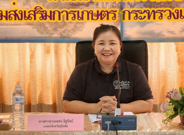 เข้าร่วมประชุมคณะอนุกรรมการส่งเสริมวิสาหกิจชุมชนจังหวัดสุโขทัย ครั้งที่ 2/2569 ... พารามิเตอร์รูปภาพ 1