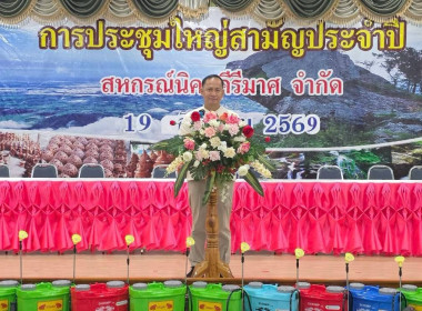 ประชุมใหญ่สามัญประจำปีสิ้นสุด 31 มีนาคม 2569 ... พารามิเตอร์รูปภาพ 1