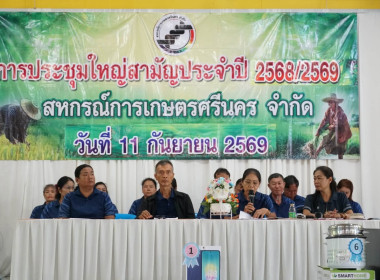 การประชุมใหญ่สามัญประจำปี2568/2569 ครั้งที่ 49 ... พารามิเตอร์รูปภาพ 5