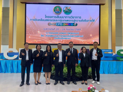 ร่วมโครงการสัมมนาทางวิชาการการขับเคลื่อนสหกรณ์และกลุ่มเกษตรกรฯ ... พารามิเตอร์รูปภาพ 1