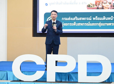 ร่วมโครงการสัมมนาทางวิชาการการขับเคลื่อนสหกรณ์และกลุ่มเกษตรกรฯ ... พารามิเตอร์รูปภาพ 4