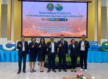ร่วมโครงการสัมมนาทางวิชาการการขับเคลื่อนสหกรณ์และกลุ่มเกษตรกรฯ ... พารามิเตอร์รูปภาพ 11