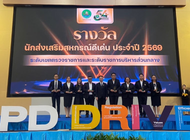 ร่วมโครงการสัมมนาทางวิชาการการขับเคลื่อนสหกรณ์และกลุ่มเกษตรกรฯ ... พารามิเตอร์รูปภาพ 10