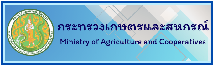 กระทรวงเกษตร