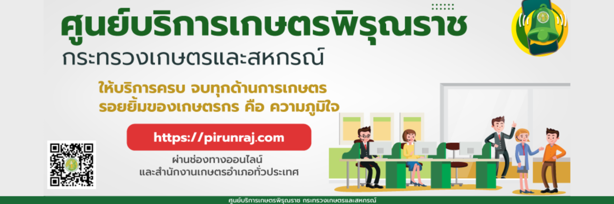 pirunrajbanner
