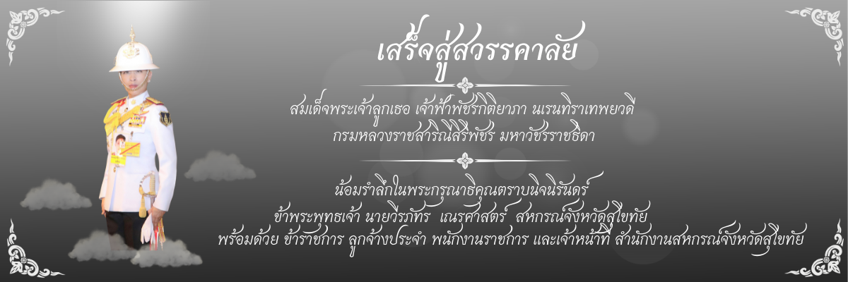 ไว้อาลัย